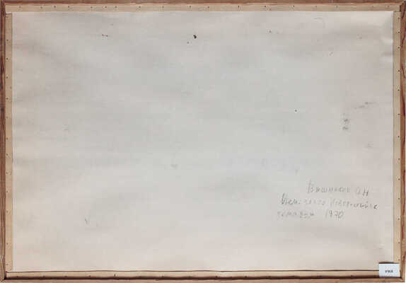 Вишняков Олег Николаевич. Цементный завод. Новороссийск 